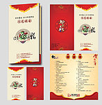 新年晚会节目单