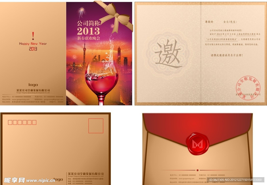 年会邀请函及配套信封