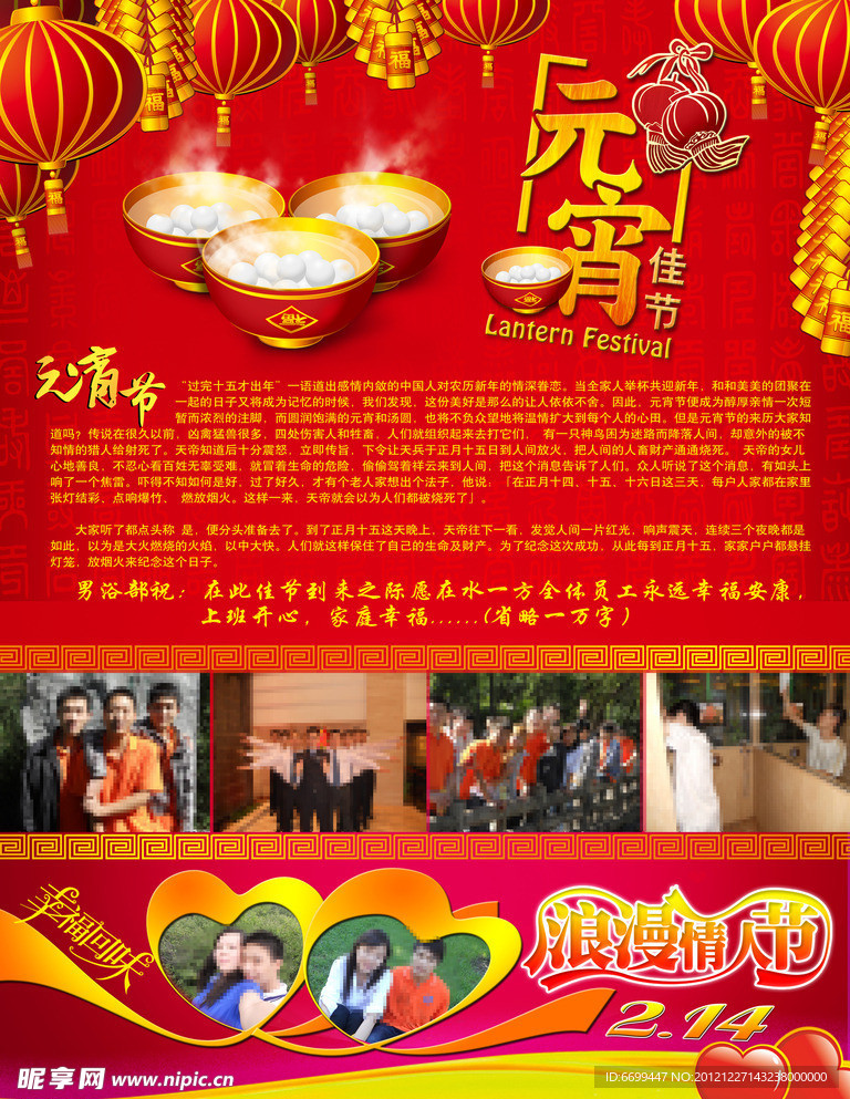 元宵节海报
