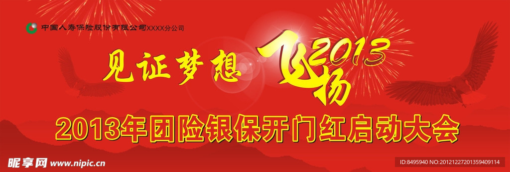 见证梦想 飞扬2013