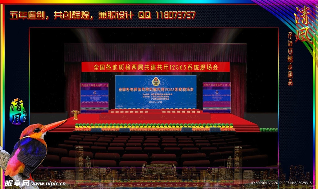 会议晚会效果图