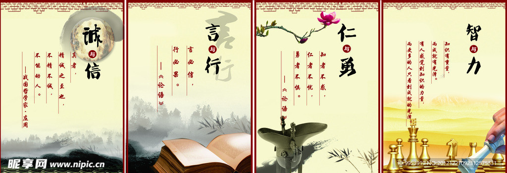 论语古典文化 中国风海报