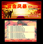 中国人寿黄金风暴门票认购卡 礼品确认卡