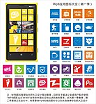 WP8风格安卓应用图标