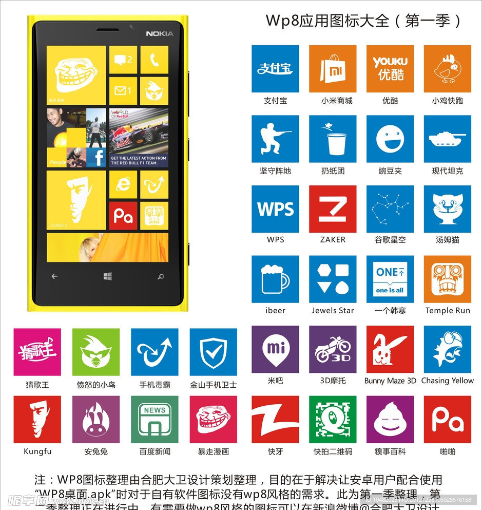 WP8风格安卓应用图标
