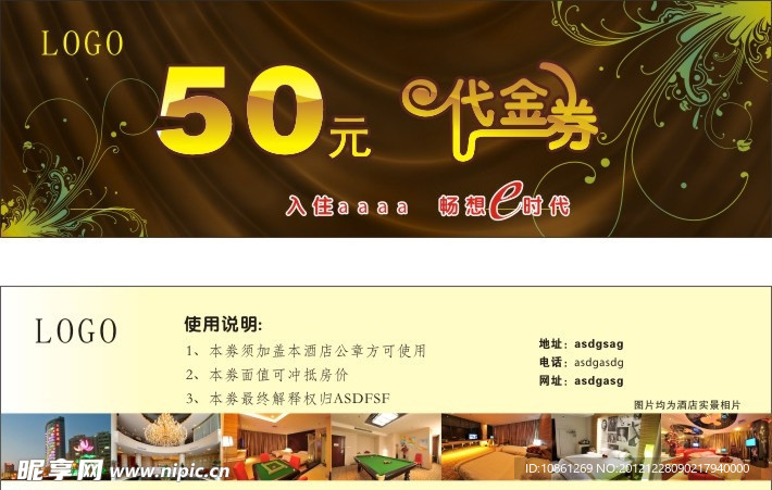 代金券 酒店代金券 酒楼代金券 宾馆代金券
