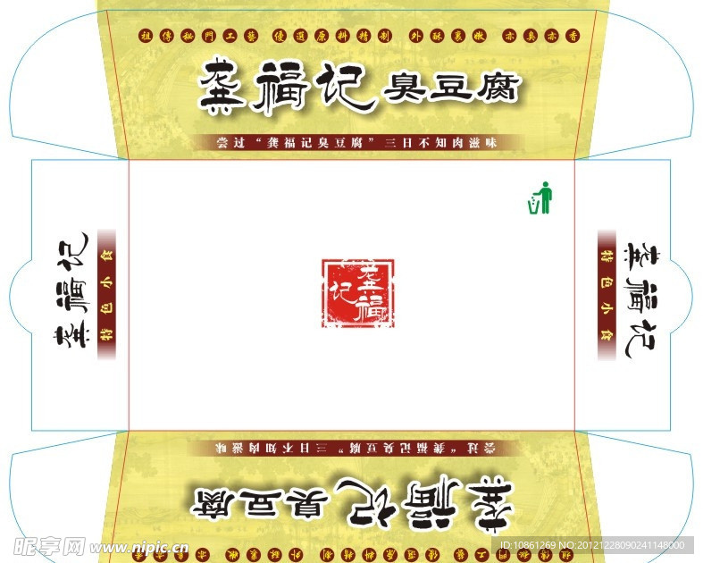 臭豆腐包装 豆腐包装