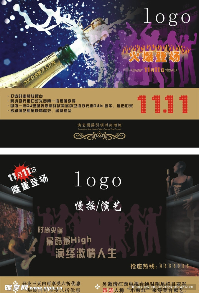 酒吧单页 慢摇吧单页 ktv单页