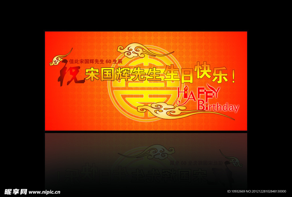 生日宴舞台背景