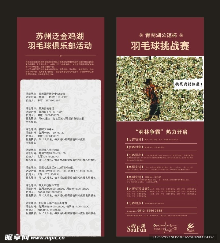 羽毛球海报易拉宝