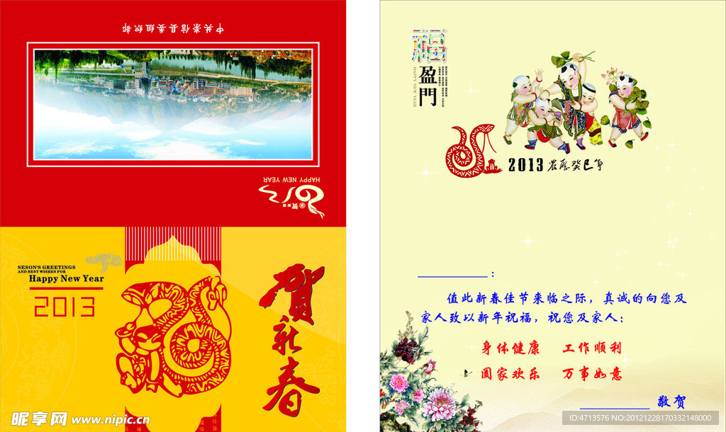2013年贺卡
