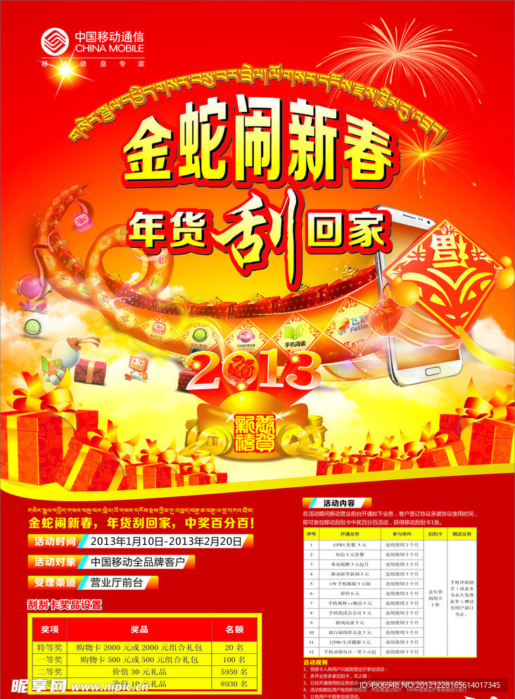 金蛇闹新春海报