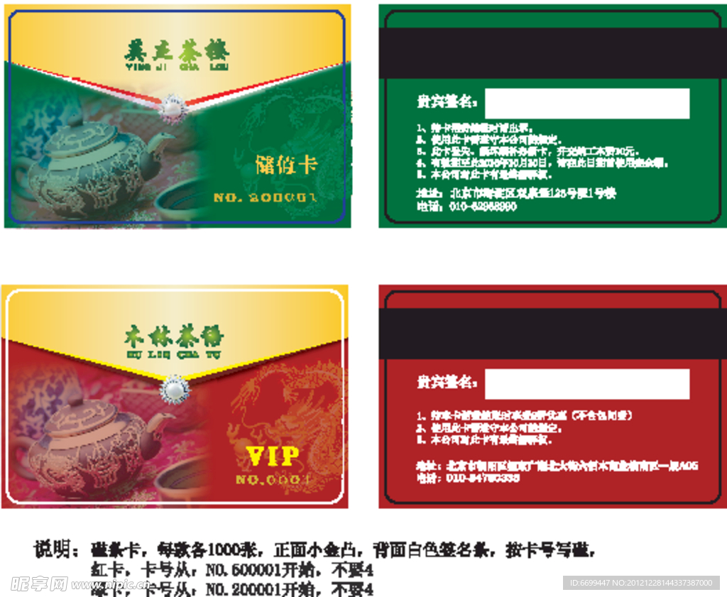 茶会员卡