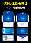 信封 体验卡设计