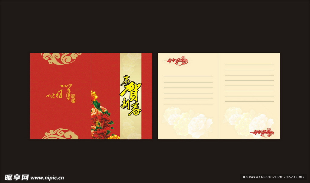 新年贺卡 对折