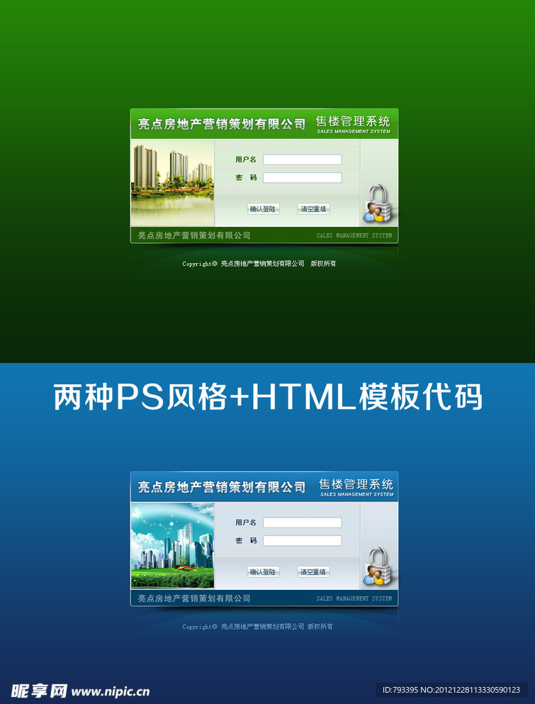 登陆界面设计附带html模板
