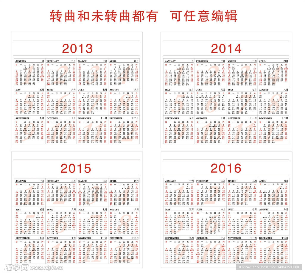 2013日历 2014 2015 2016
