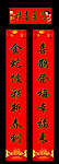 春节对联