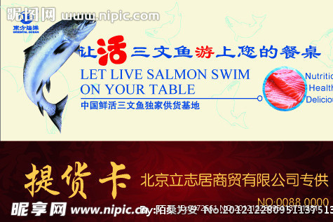 活三文鱼提货卡