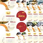 新年 异形 台历