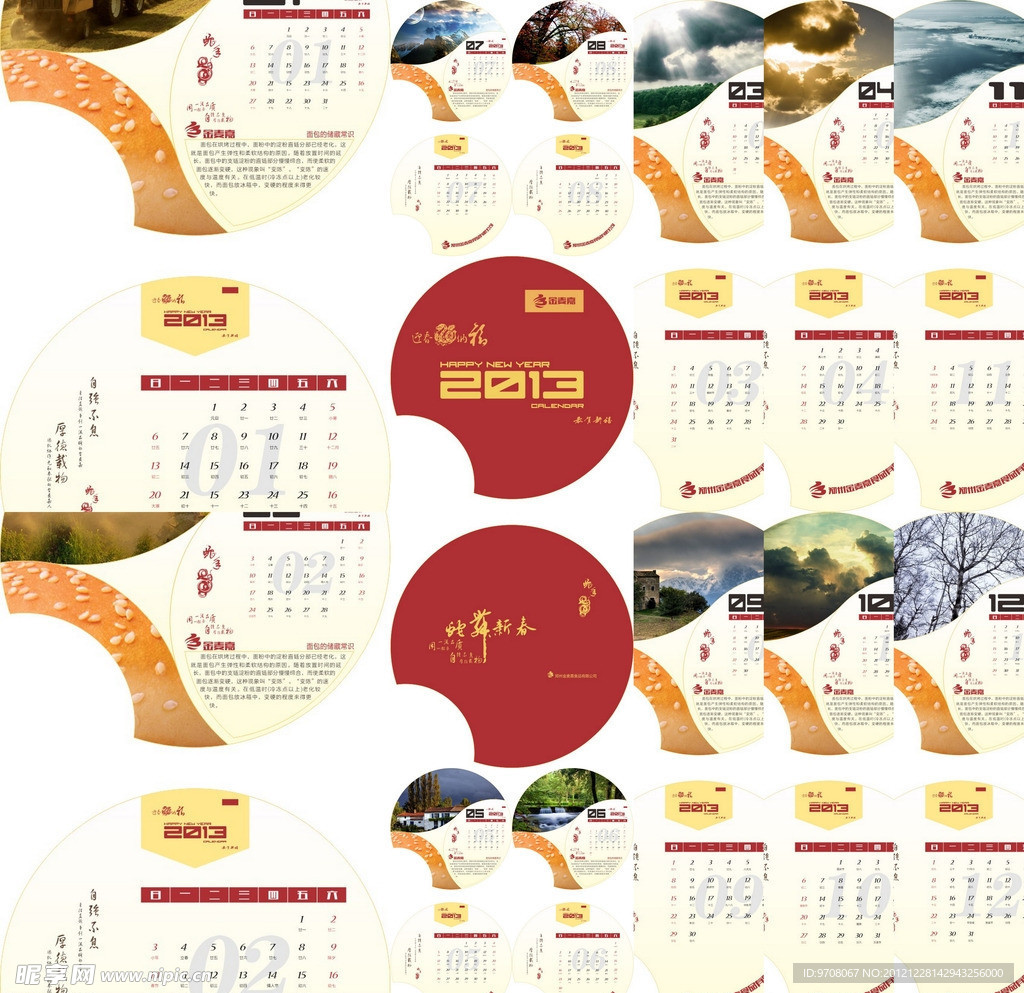 新年 异形 台历