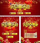 元旦喜乐会（部分素材非高清）