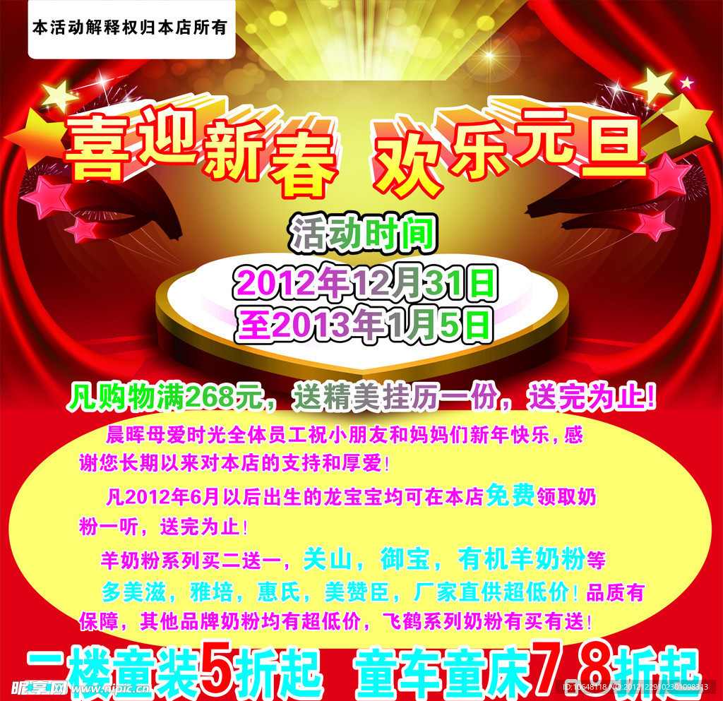 喜迎新春欢乐元旦