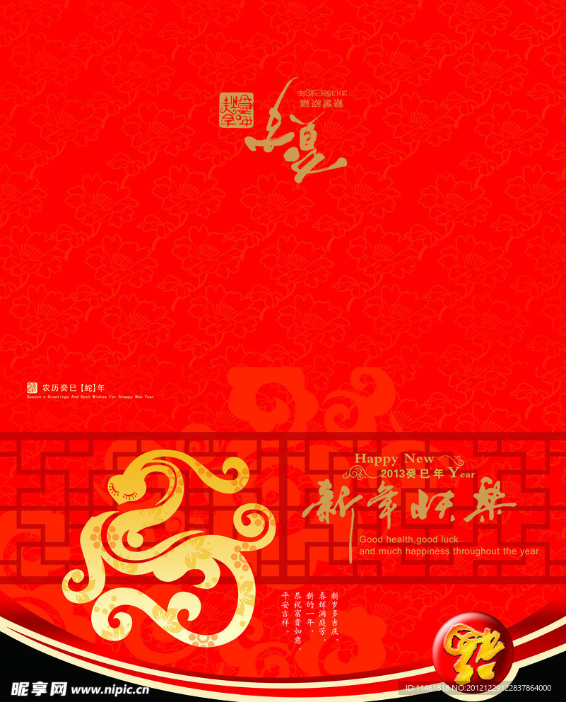 新年快乐