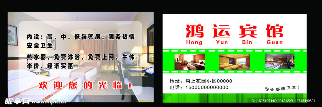 宾馆名片 卡片