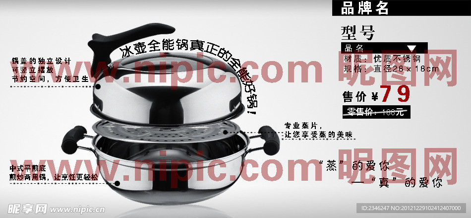 锅具广告