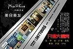 美发店海报宣传