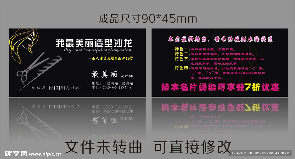 美发店名片