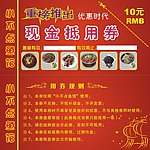 小不点鱼馆现金抵用券