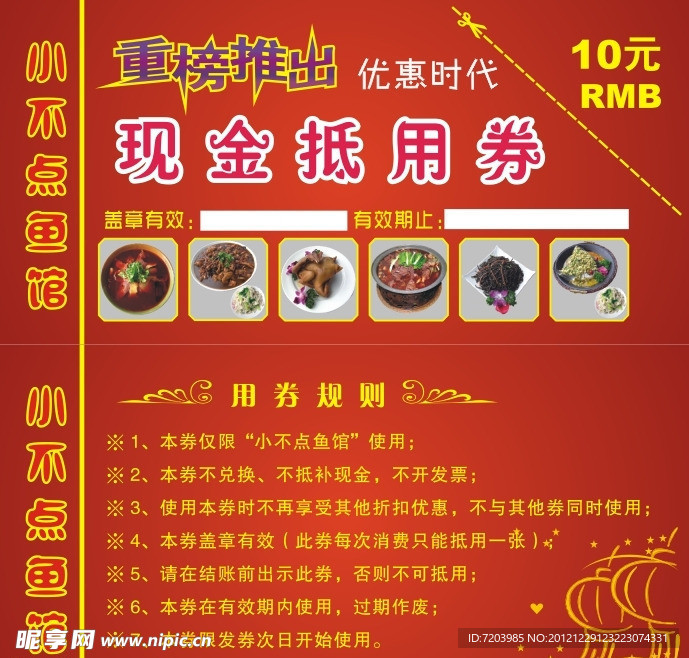 小不点鱼馆现金抵用券