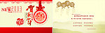 新年贺卡（正面为合层位图）