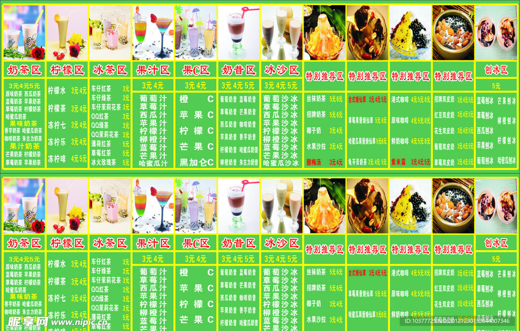 奶茶价目表