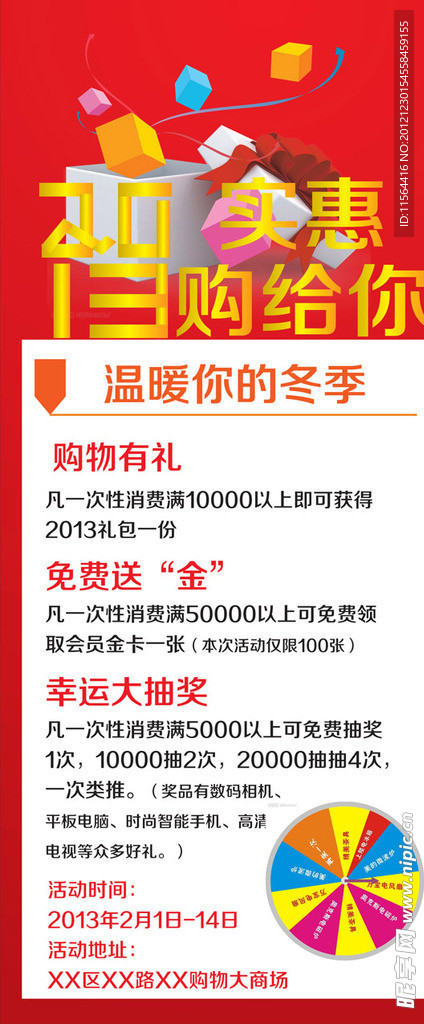 2013春节海报 展架