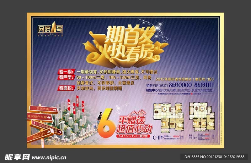 房地产海报设计图片