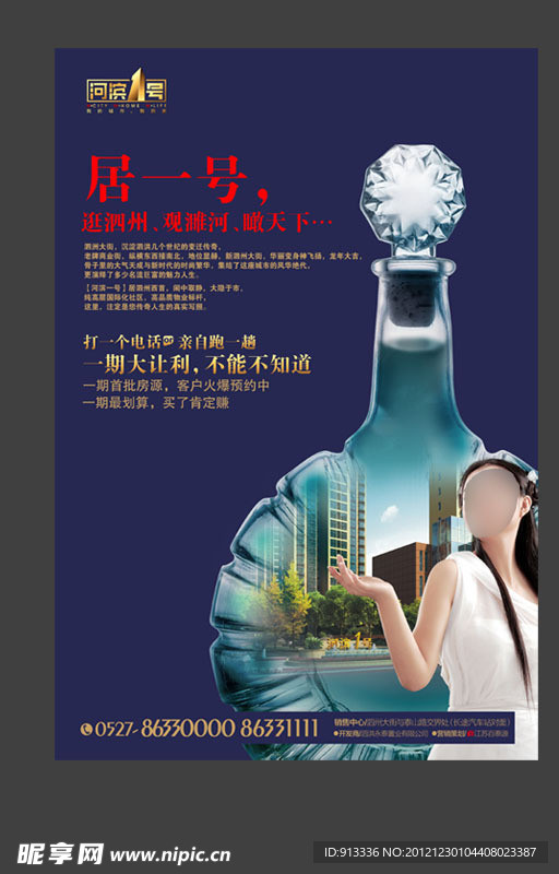 房地产海报设计图片