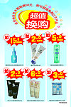化妆品 超值换购 彩页
