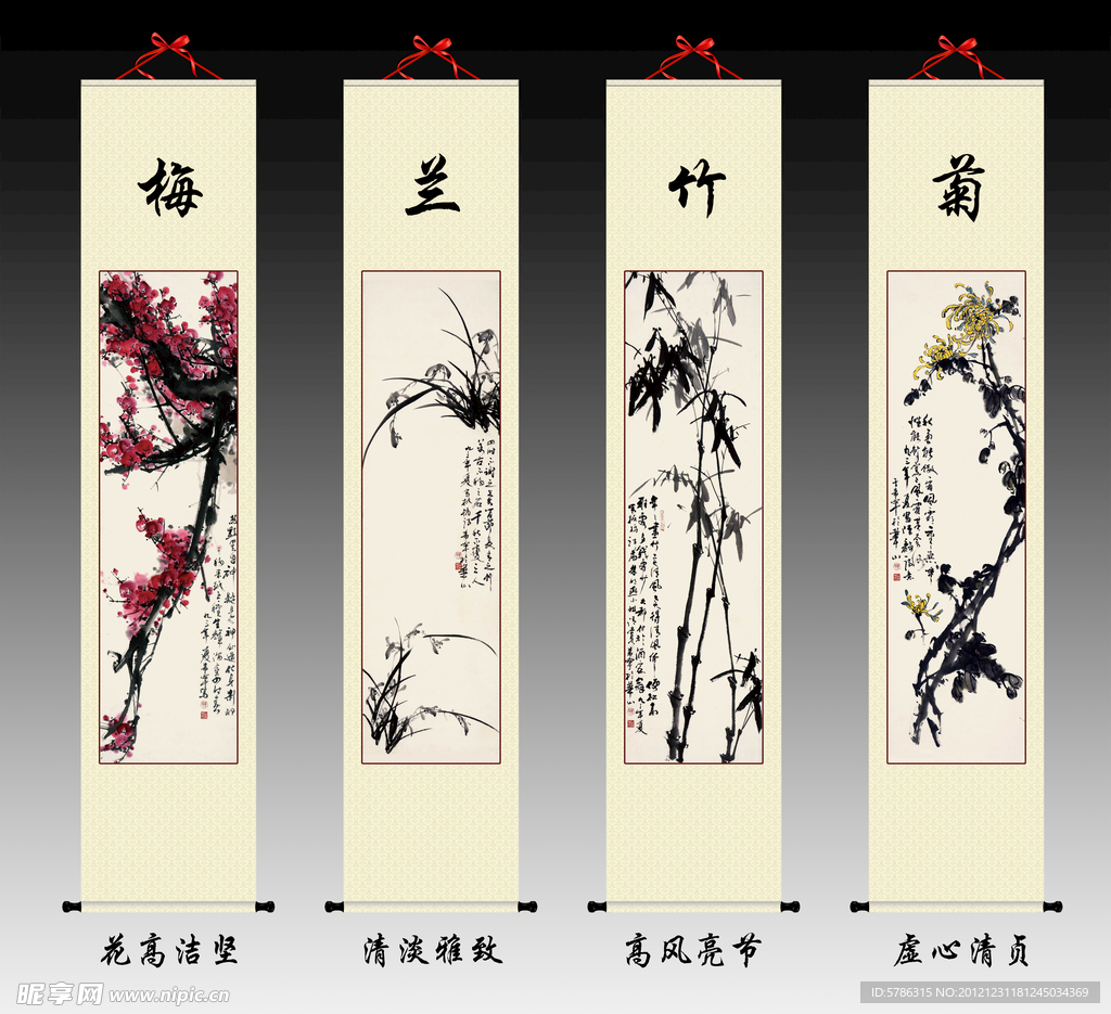 梅 兰 竹 菊四君子