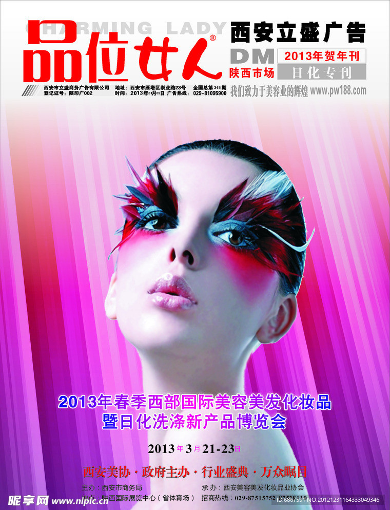 美容化妆品杂志封面