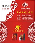 缘酒名片设计