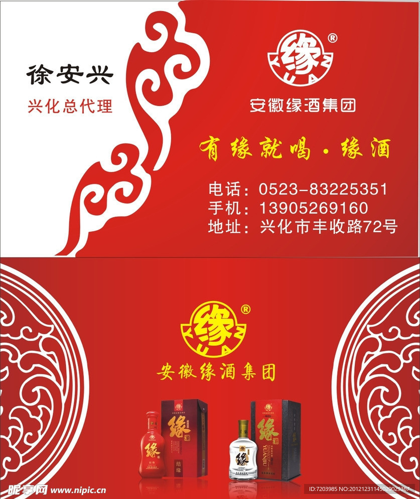 缘酒名片设计