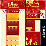 新年淘宝首页 新年有礼