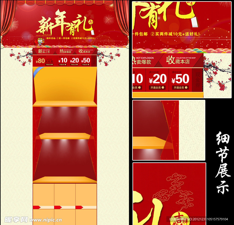 新年淘宝首页 新年有礼