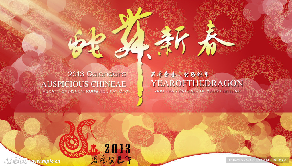 新春吊旗 蛇舞新春