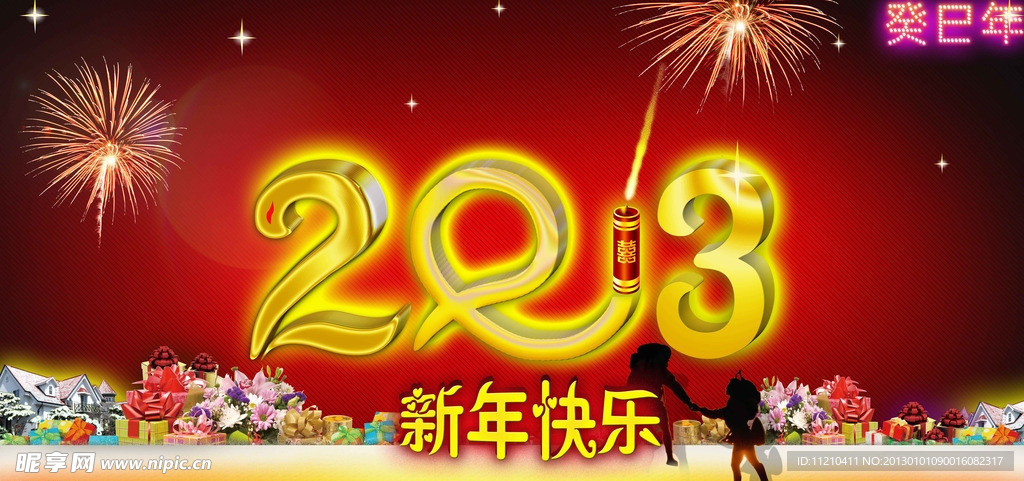 2013新年海报