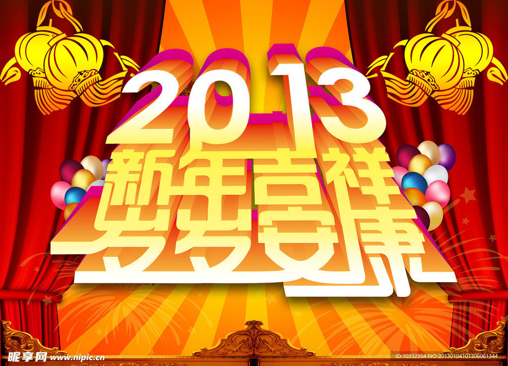 2013新年海报