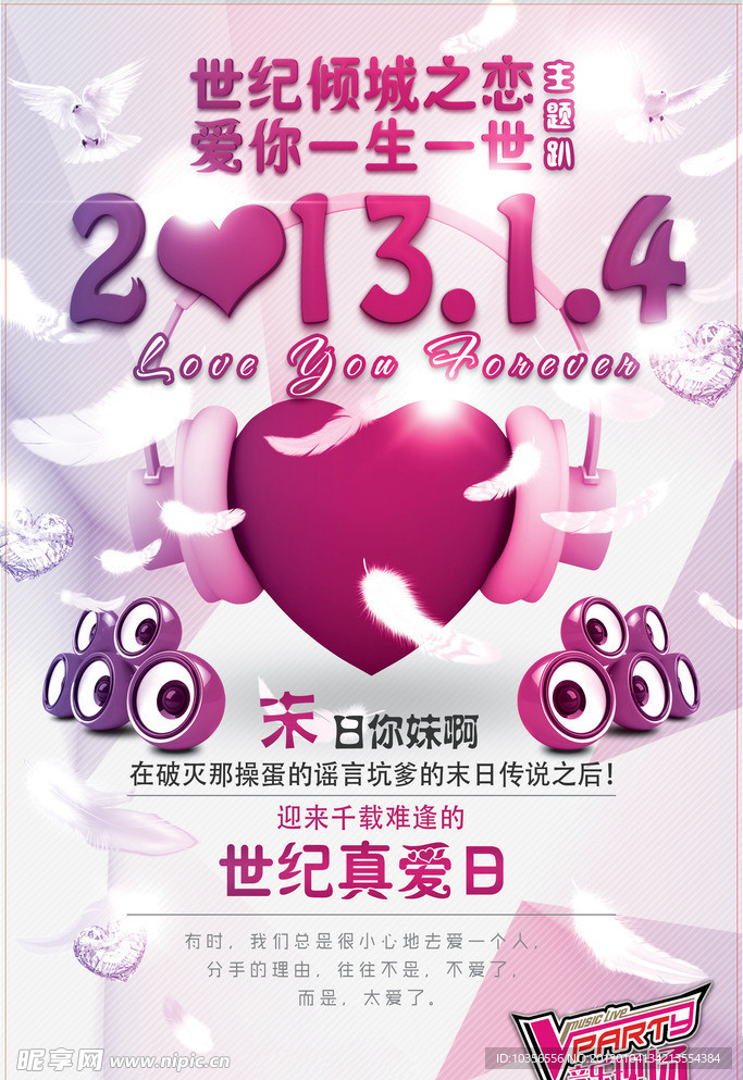 情人节海报1314